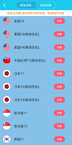 旋风xf44加速器android下载效果预览图