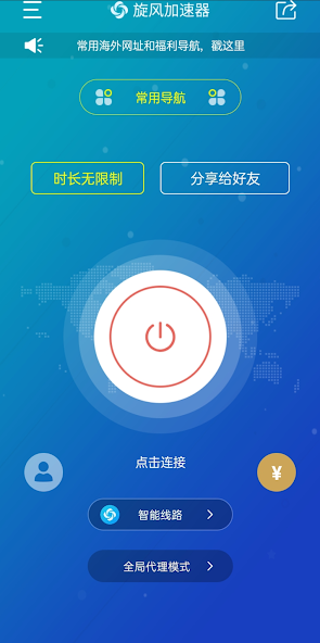 旋风xf44加速器android下载效果预览图